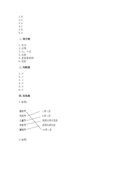 最新部编版二年级上册道德与法治 期中测试卷含答案【巩固】.docx