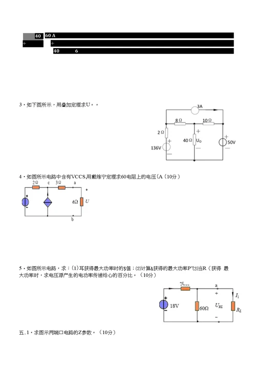 1电路分析试题