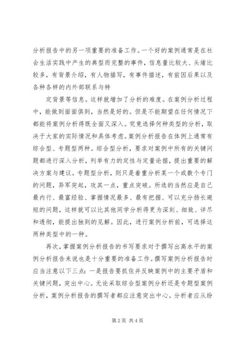 如何撰写经营分析报告 (4).docx