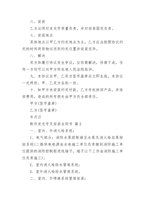 制作发光字及安装合同书.docx