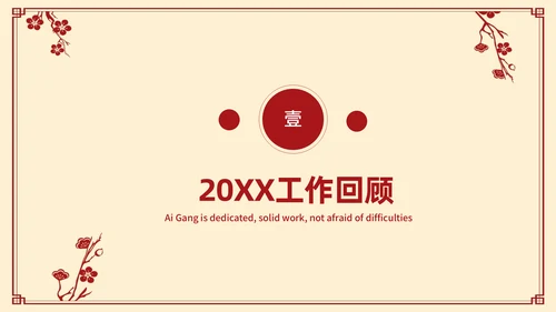 元旦佳节新年活动方案通用PPT模版