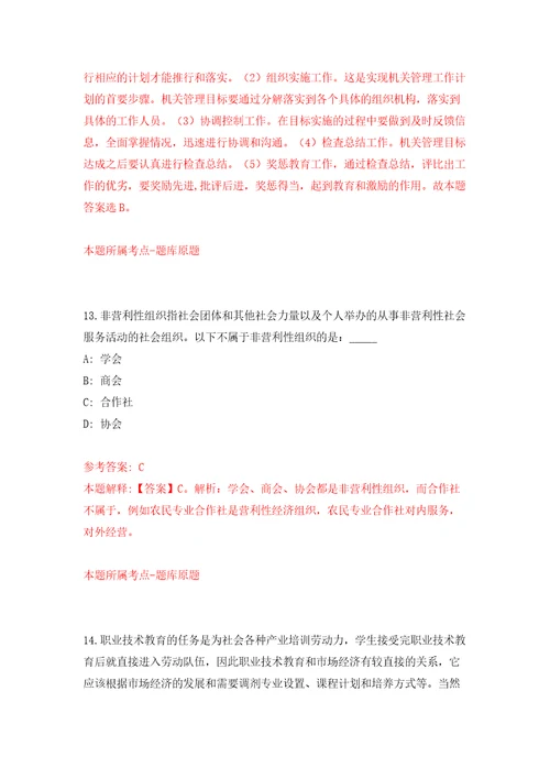 山东济南人力资源人力资本发展促进会人员公开招聘3人模拟试卷附答案解析2