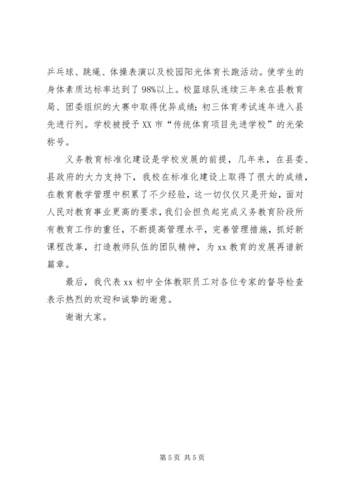 学校建设汇报材料 (38).docx
