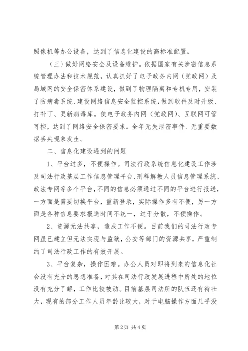 司法行政系统信息化建设工作报告.docx