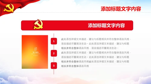 党政党建党课学习党风廉政建设模板ppt