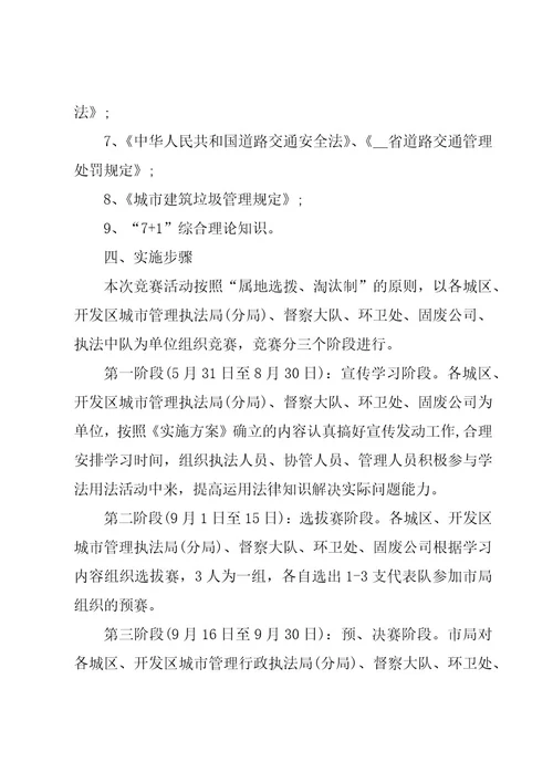 竞赛活动方案竞赛活动（31篇）