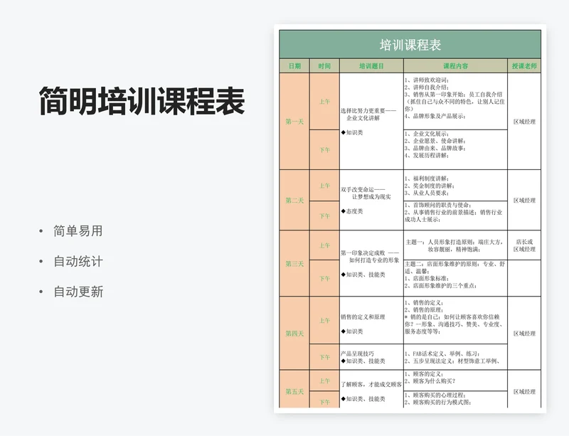 简明培训课程表
