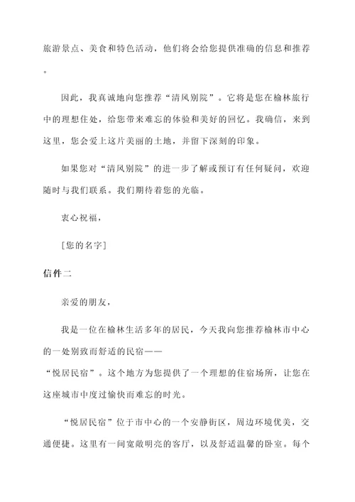 榆林租房民宿推荐信