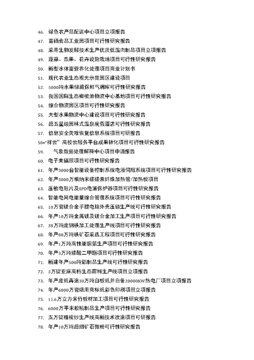 推荐软包装鸭项目可行性研究报告技术工艺设备选型财务概算厂区规划标准方案设计