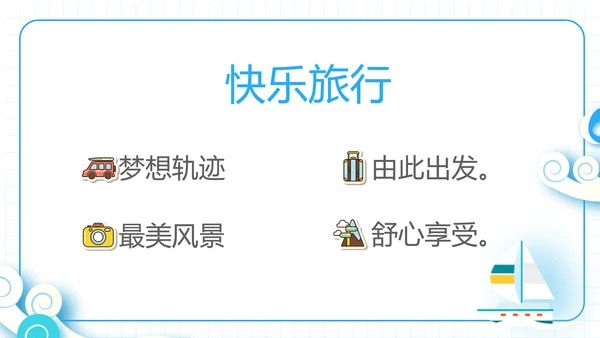 夏日清凉夏季夏天旅游纪念册电子相册动态PPT