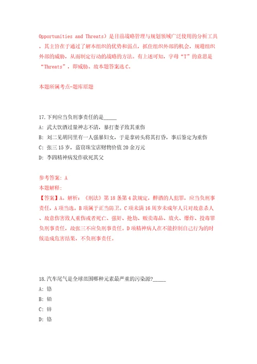 江西省共青城市卫生健康委员会招考2名合同制工作人员模拟试卷附答案解析8