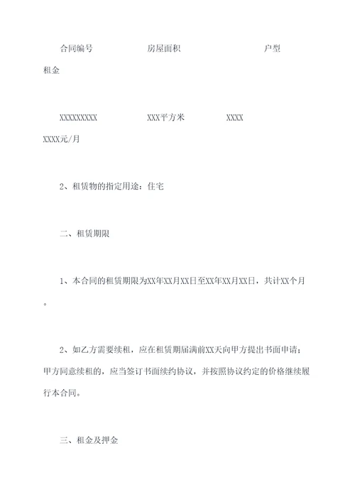 地铁口房屋租赁合同