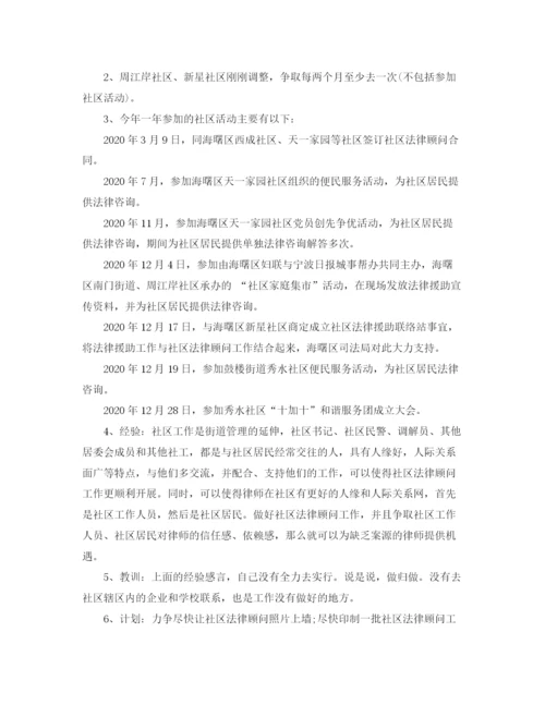 精编之年度律师个人工作总结范文.docx