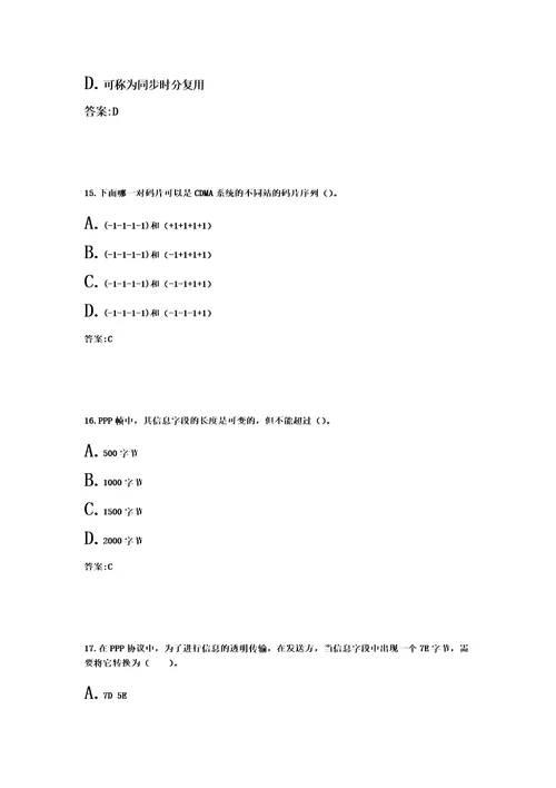 专升本计算机网络08001450试卷