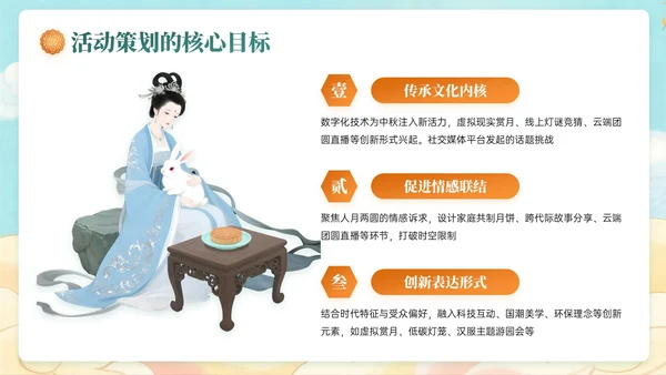 深绿黄色中国风关于中秋节活动策划PPT模板