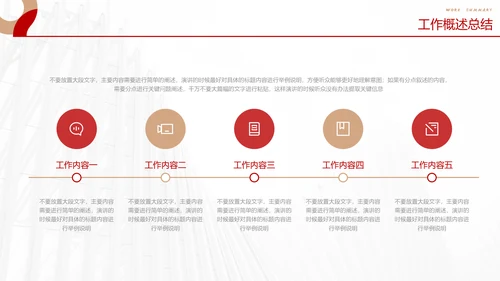 红色党建工作成果展示汇报PPT模板