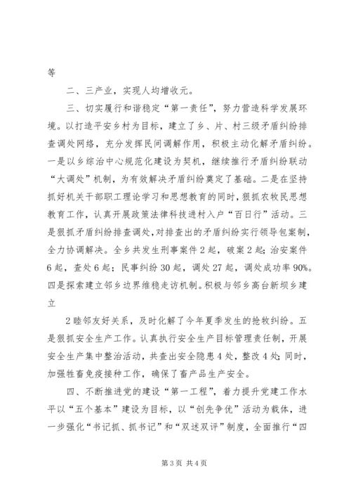 书记抓党建述职报告,3篇.docx