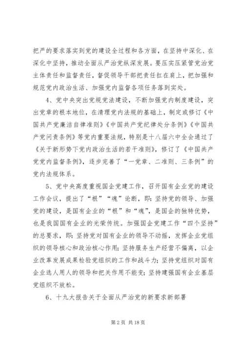 全面从严治党廉洁教育谈话提纲.docx