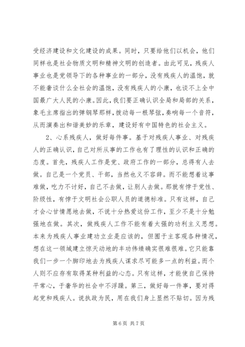 残联干部党性分析材料 (7).docx