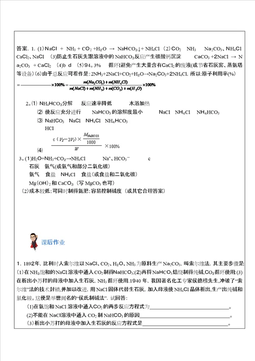 侯式制碱法原理和简单流程