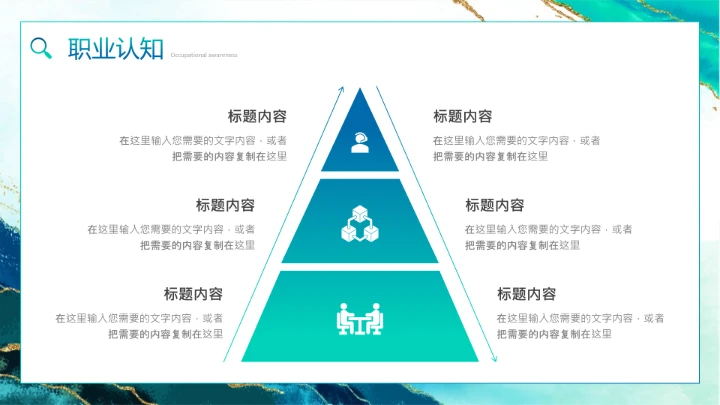 渐变色大学生职业生涯规划PPT