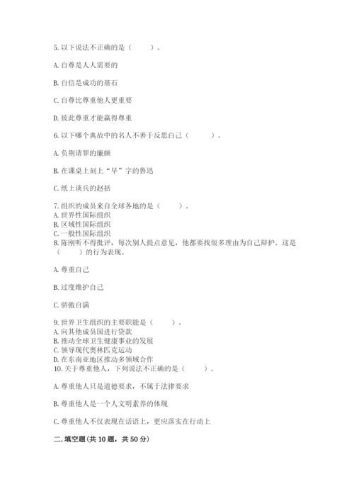 部编版六年级下册道德与法治期末测试卷及答案【基础+提升】.docx