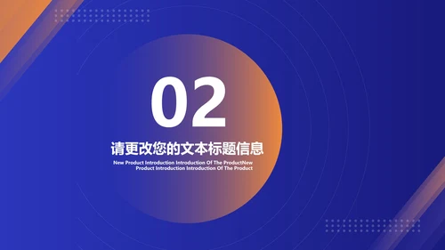 蓝色几何风新能源产品新品发布会PPT模板