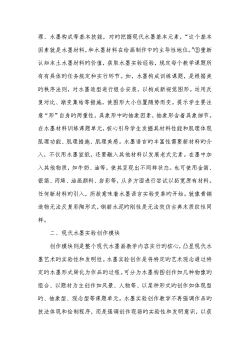 2022年高校当代水墨试验教学模式的构建怎样构建高效课堂教学模式