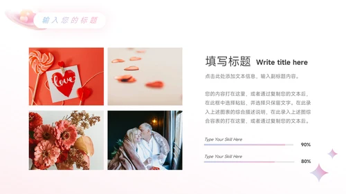 粉色为爱告白情人节活动策划PPT模板