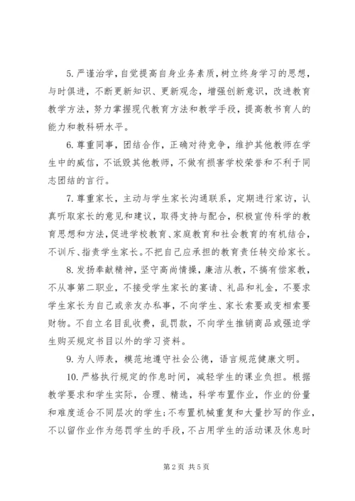 关于个人廉洁从教承诺书范本.docx