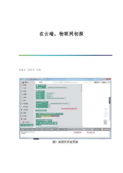 在云端-物联网初探.docx