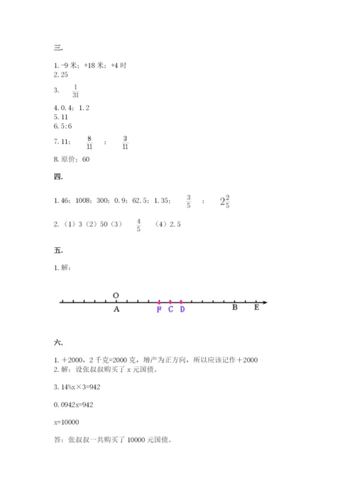 西师大版数学小升初模拟试卷精品【典优】.docx