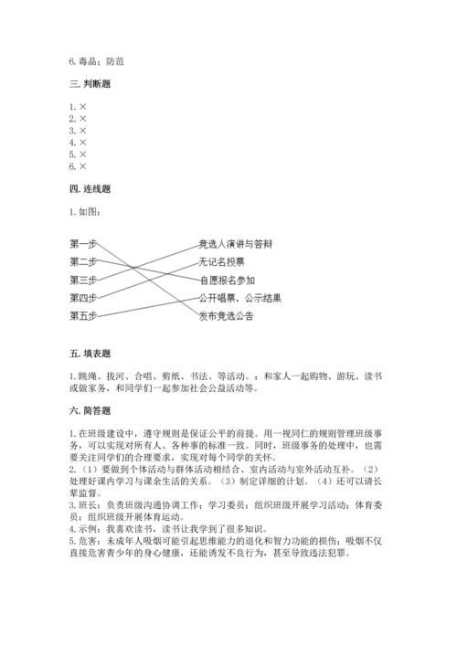 部编版五年级上册道德与法治期中测试卷含答案【黄金题型】.docx