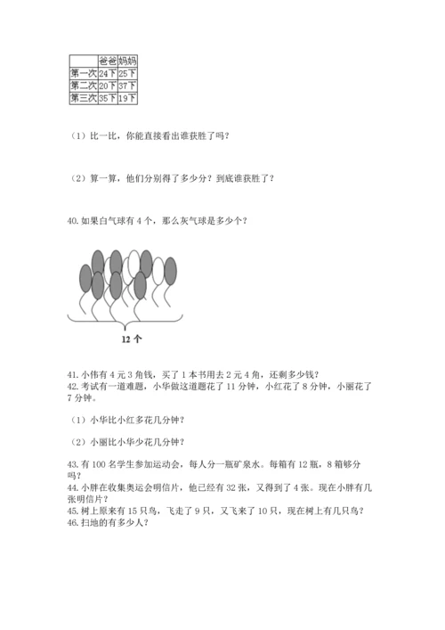 一年级下册数学解决问题100道及参考答案（巩固）.docx