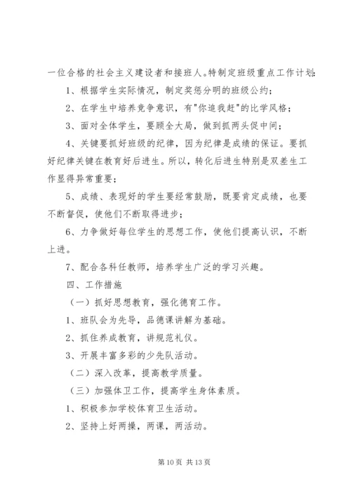 级班级工作计划3篇.docx