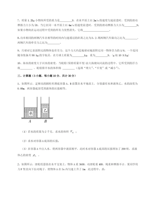 强化训练四川遂宁市第二中学物理八年级下册期末考试章节练习试卷（含答案详解版）.docx