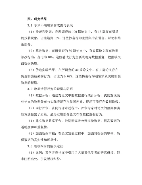 期刊文献的社会责任与伦理探讨