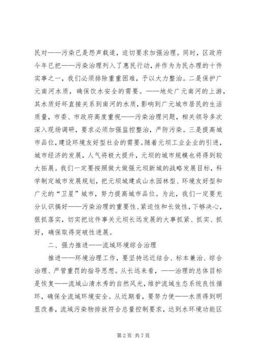 区长在小流域水环境综合治理工作会上的讲话 (2).docx