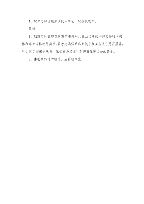 2021年小班艺术教案：高人矮人
