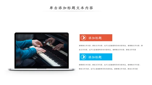 精美音乐艺术培训钢琴音乐教学PPT模板