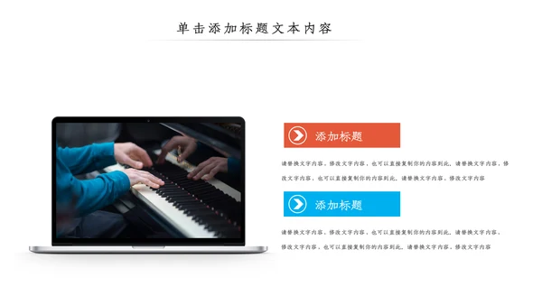 精美音乐艺术培训钢琴音乐教学PPT模板