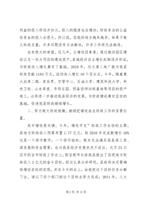 副县长在财政工作会发言.docx