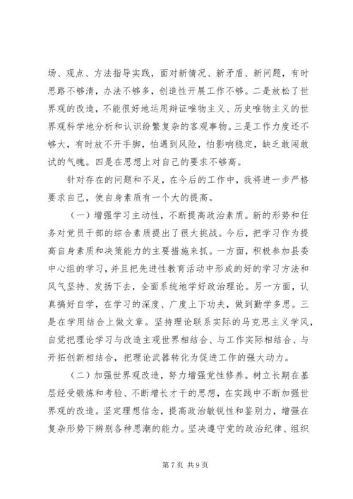 县委常委组织部长民主生活会发言 (2).docx