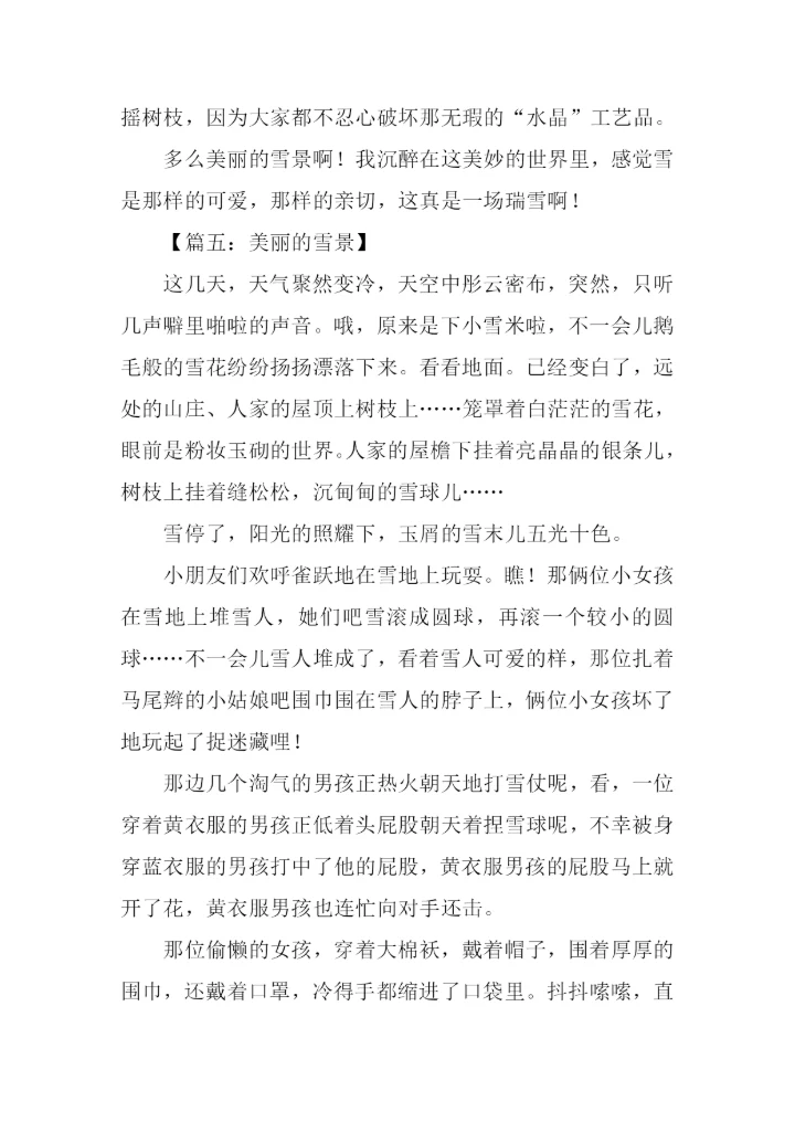 美丽的雪景作文.docx