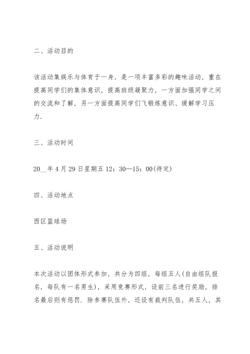 趣味的运动会活动策划书.docx