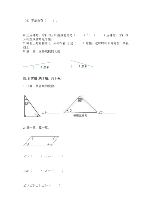 北京版四年级上册数学第四单元 线与角 测试卷附完整答案（名师系列）.docx