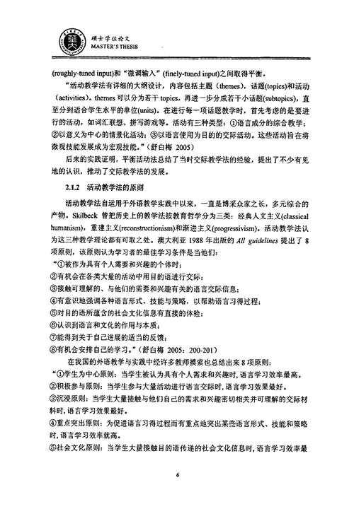 活动教学法在中专英语教学中的运用学科教学英语专业毕业论文