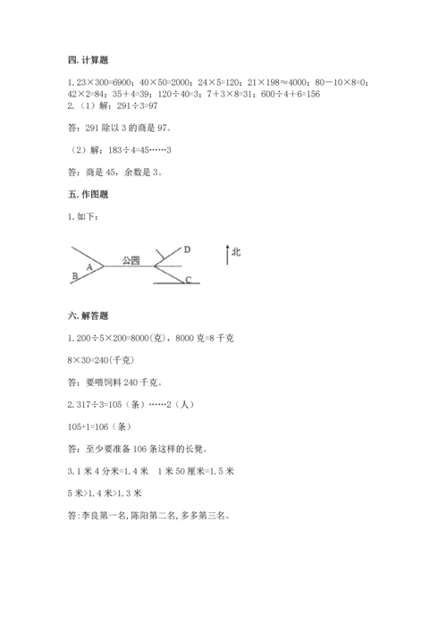 小学数学三年级下册期末测试卷及参考答案（完整版）.docx
