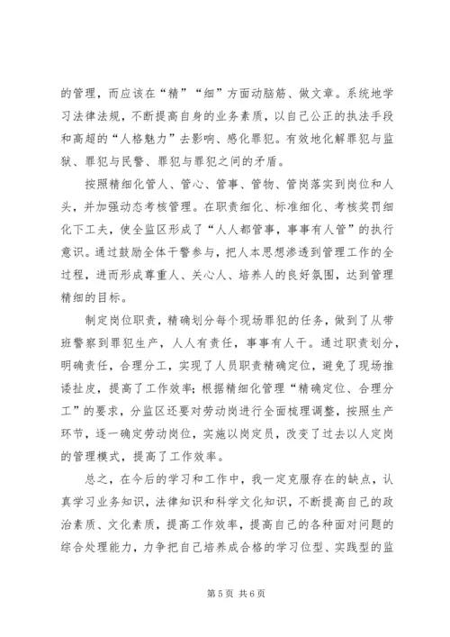 监狱人民警察优秀党员个人材料 (5).docx