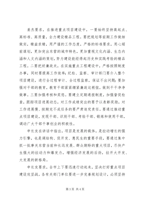 全市重点项目建设管理工作座谈会议交流材料 (3).docx